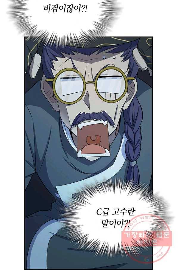 악역 플레이어는 강해지고 싶다 77화 30