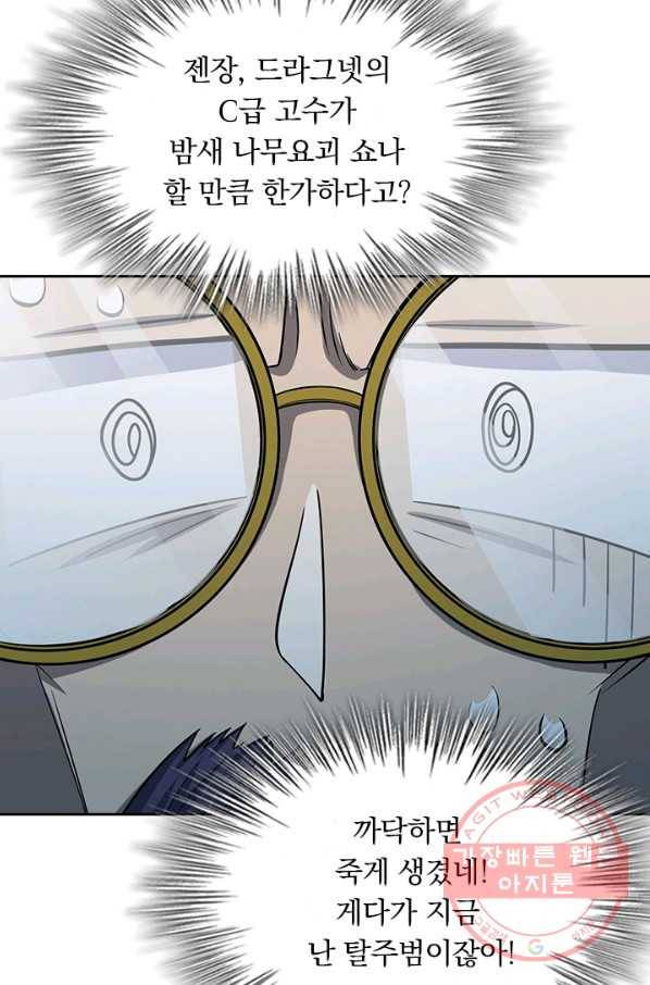 악역 플레이어는 강해지고 싶다 77화 33