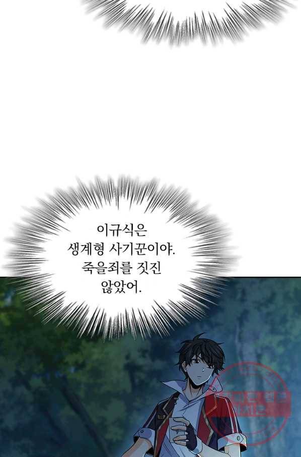악역 플레이어는 강해지고 싶다 77화 34