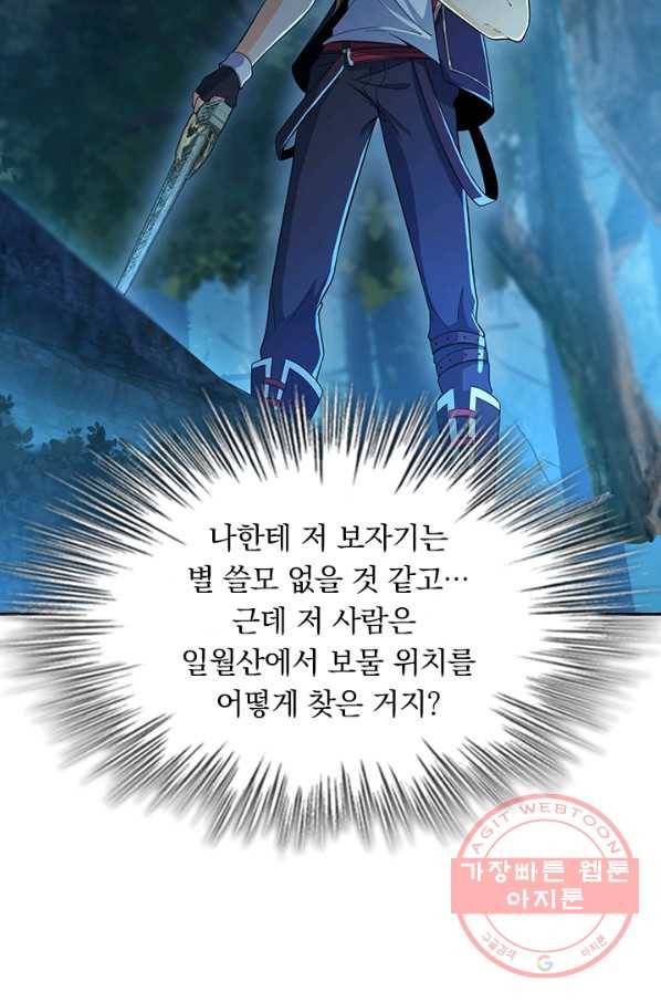 악역 플레이어는 강해지고 싶다 77화 35