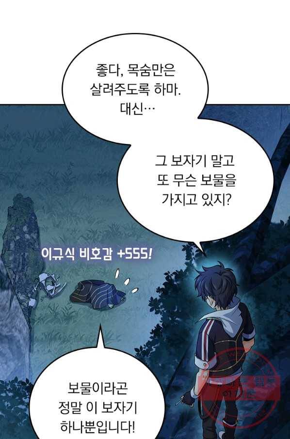 악역 플레이어는 강해지고 싶다 77화 37