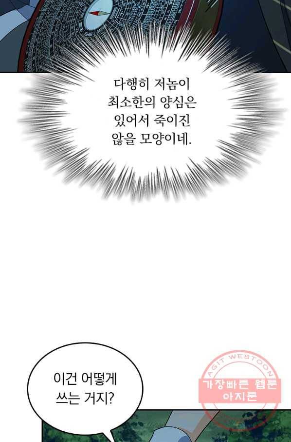 악역 플레이어는 강해지고 싶다 77화 41