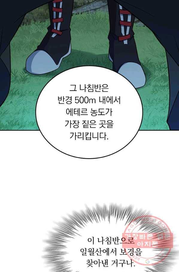 악역 플레이어는 강해지고 싶다 77화 43