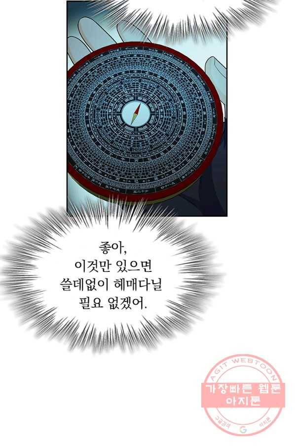 악역 플레이어는 강해지고 싶다 77화 44