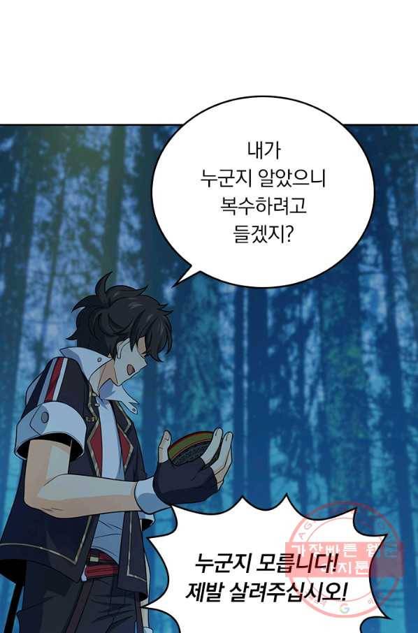 악역 플레이어는 강해지고 싶다 77화 45
