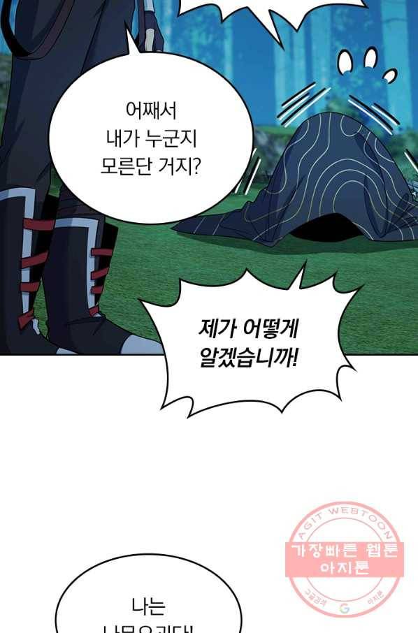 악역 플레이어는 강해지고 싶다 77화 46