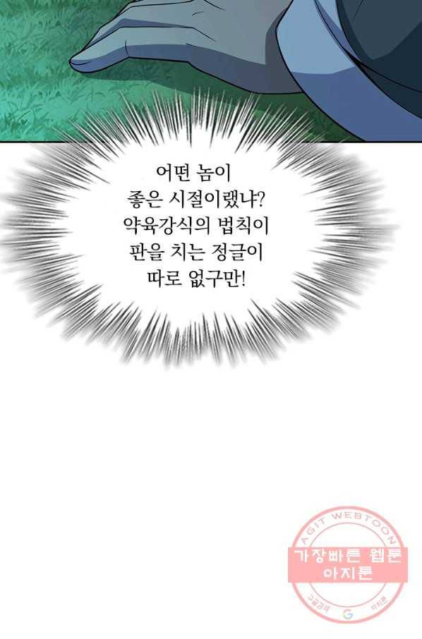 악역 플레이어는 강해지고 싶다 77화 49