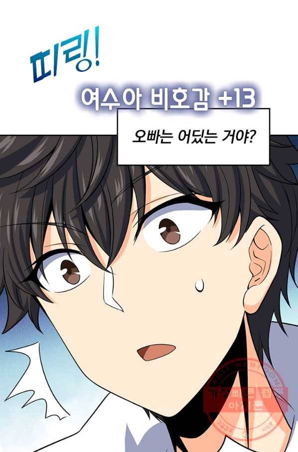 악역 플레이어는 강해지고 싶다 77화 51