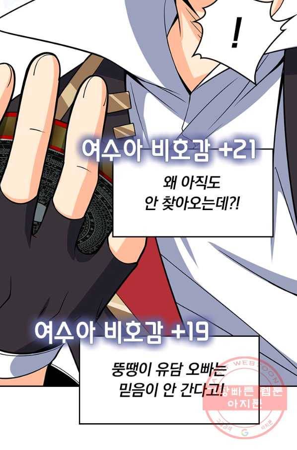 악역 플레이어는 강해지고 싶다 77화 52
