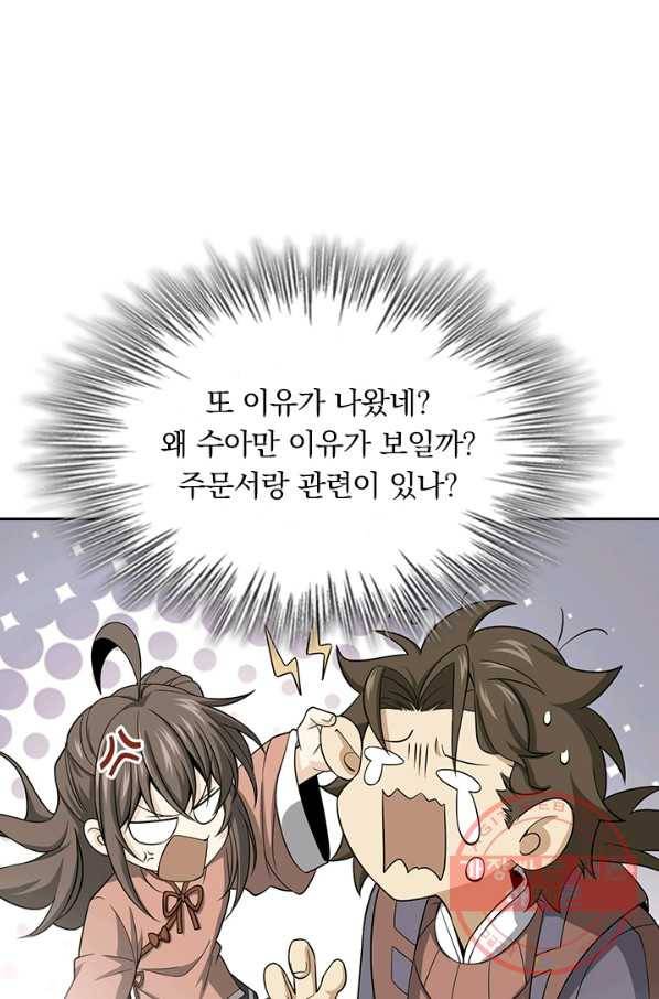 악역 플레이어는 강해지고 싶다 77화 53