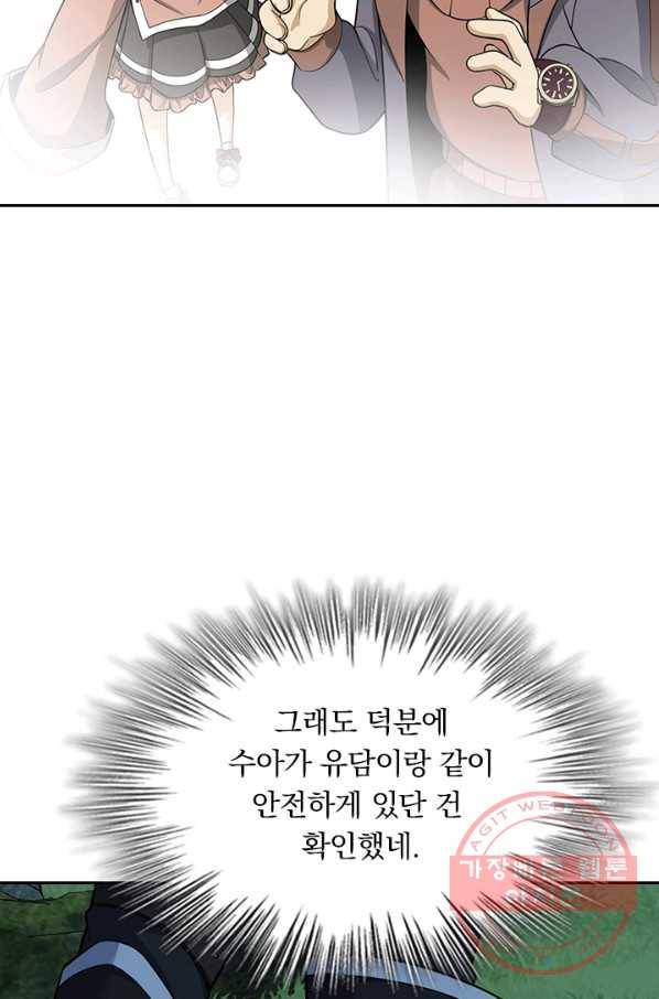 악역 플레이어는 강해지고 싶다 77화 54
