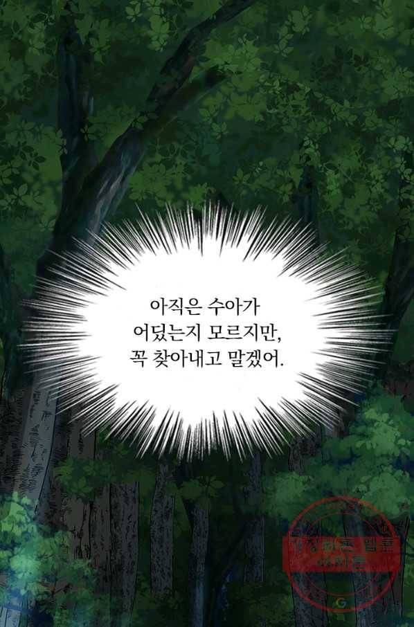 악역 플레이어는 강해지고 싶다 77화 56
