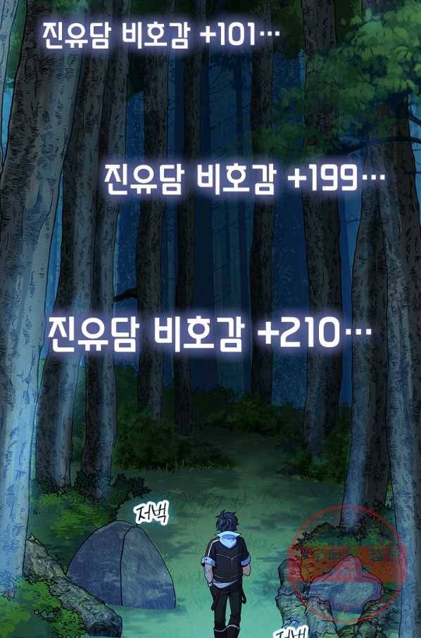 악역 플레이어는 강해지고 싶다 77화 57
