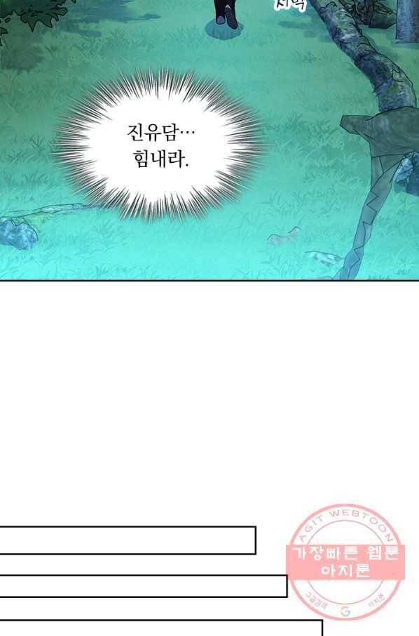 악역 플레이어는 강해지고 싶다 77화 58