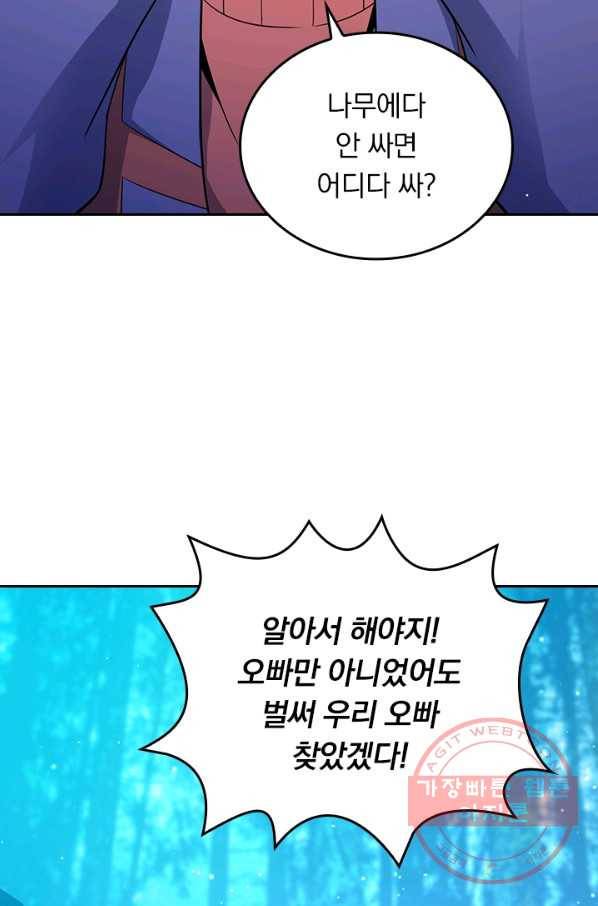 악역 플레이어는 강해지고 싶다 77화 60