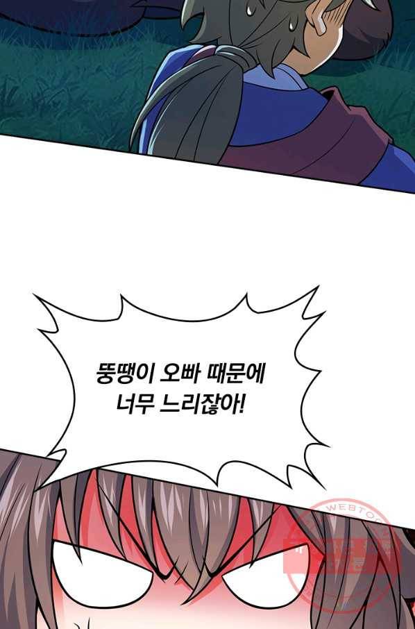 악역 플레이어는 강해지고 싶다 77화 62