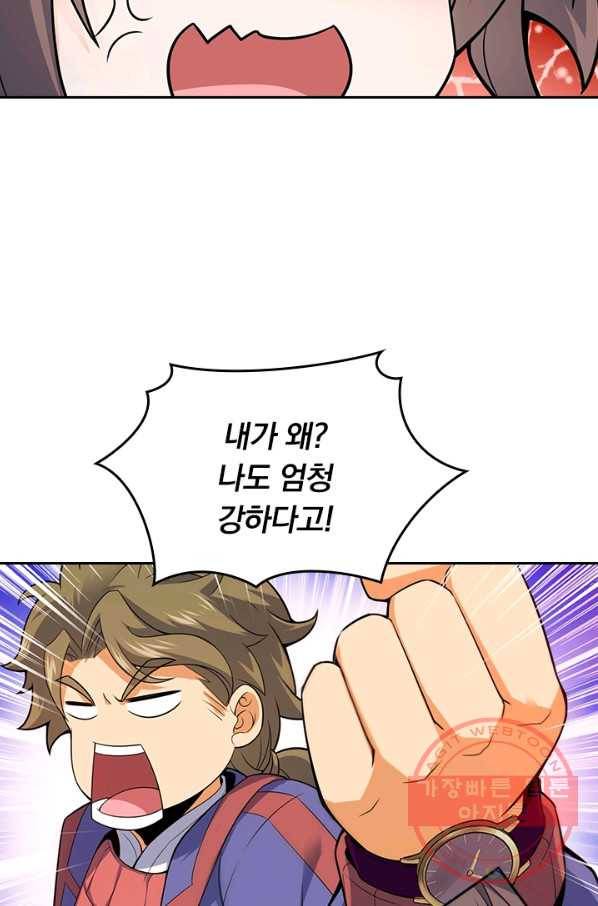 악역 플레이어는 강해지고 싶다 77화 63