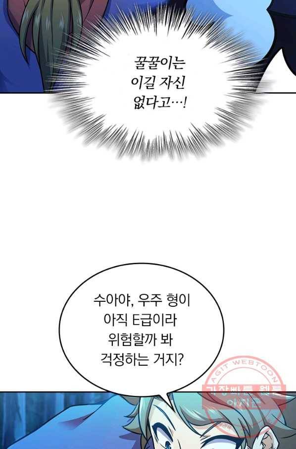악역 플레이어는 강해지고 싶다 77화 67