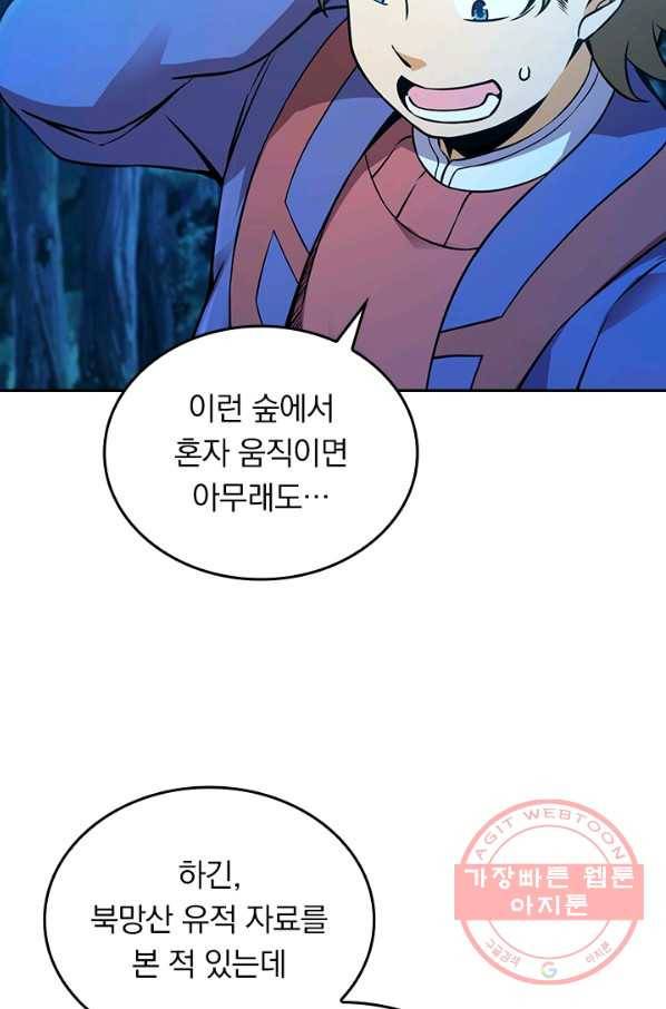 악역 플레이어는 강해지고 싶다 77화 68