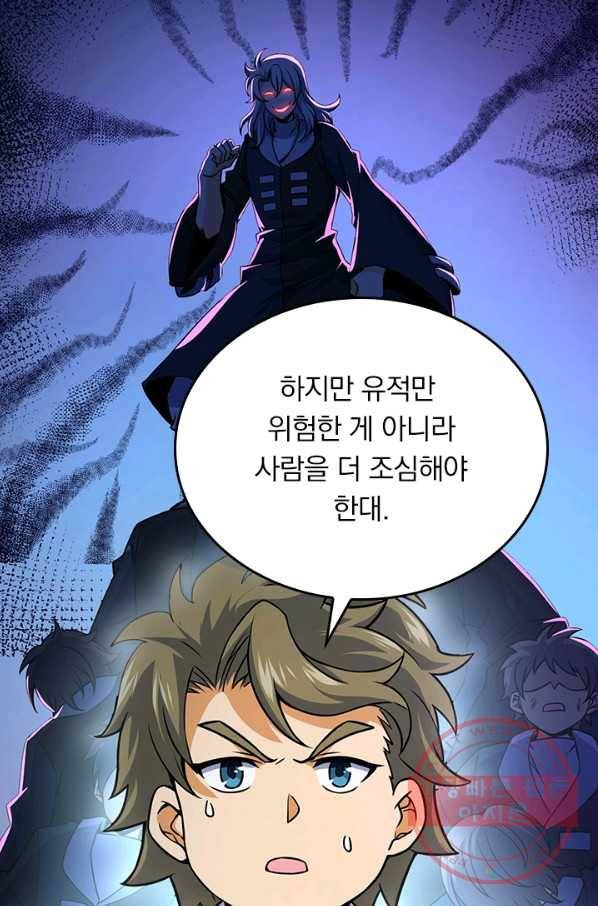 악역 플레이어는 강해지고 싶다 77화 71