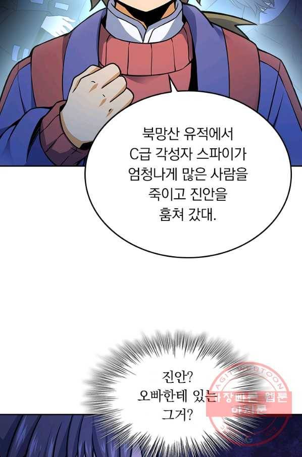 악역 플레이어는 강해지고 싶다 77화 72