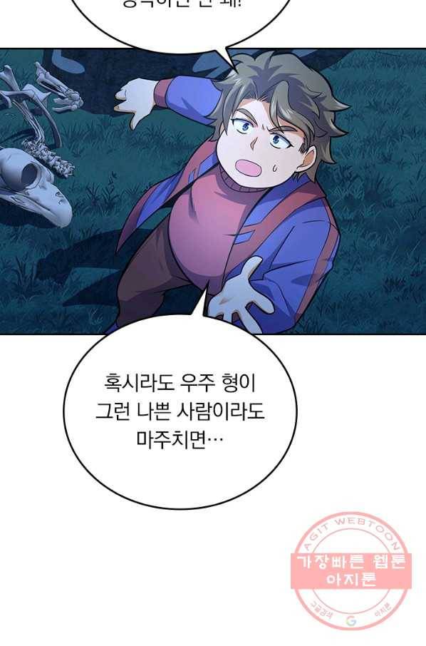 악역 플레이어는 강해지고 싶다 77화 74