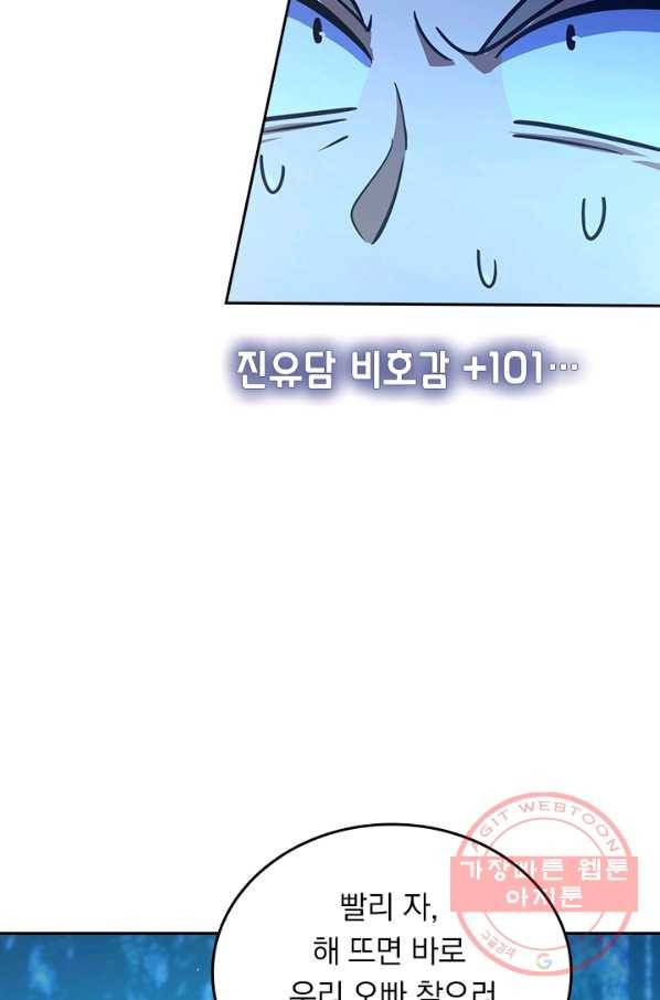 악역 플레이어는 강해지고 싶다 77화 79