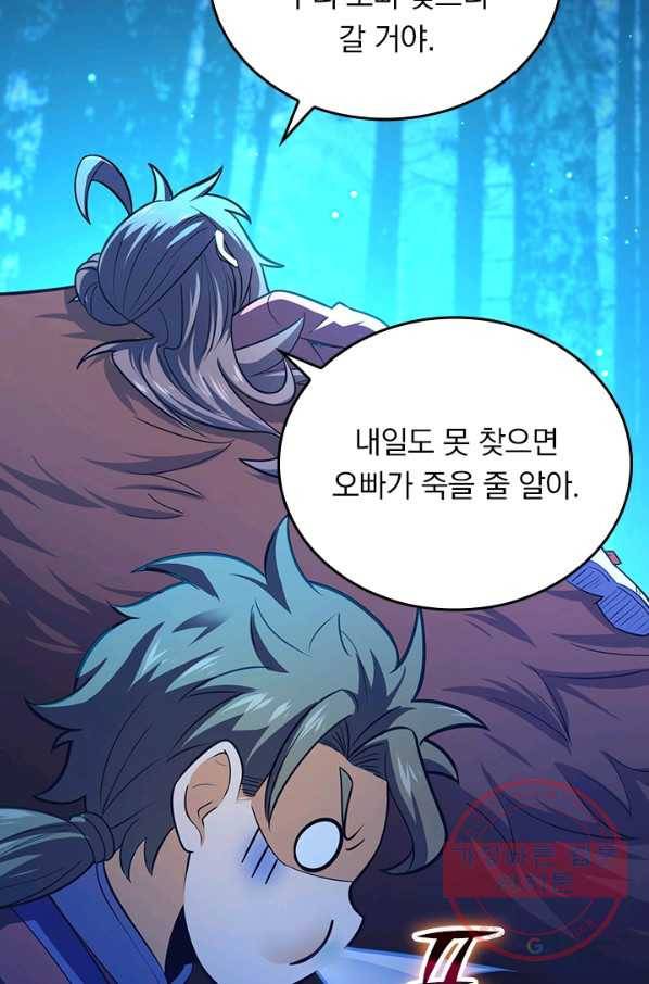 악역 플레이어는 강해지고 싶다 77화 80