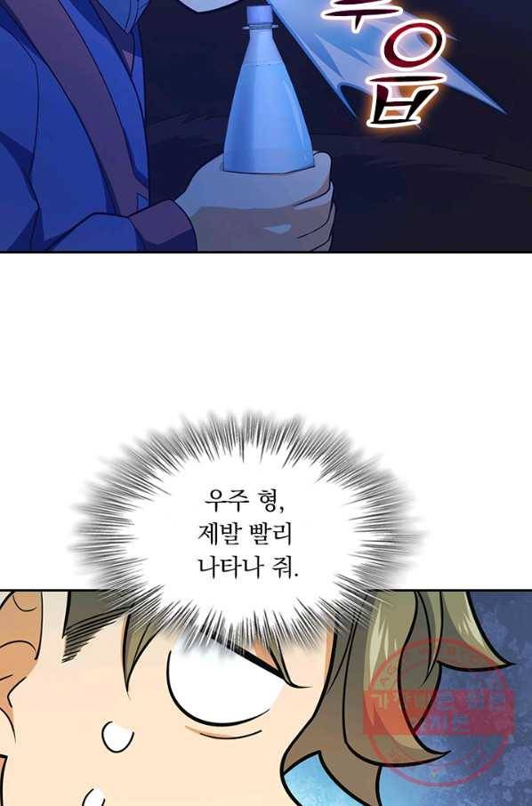악역 플레이어는 강해지고 싶다 77화 81