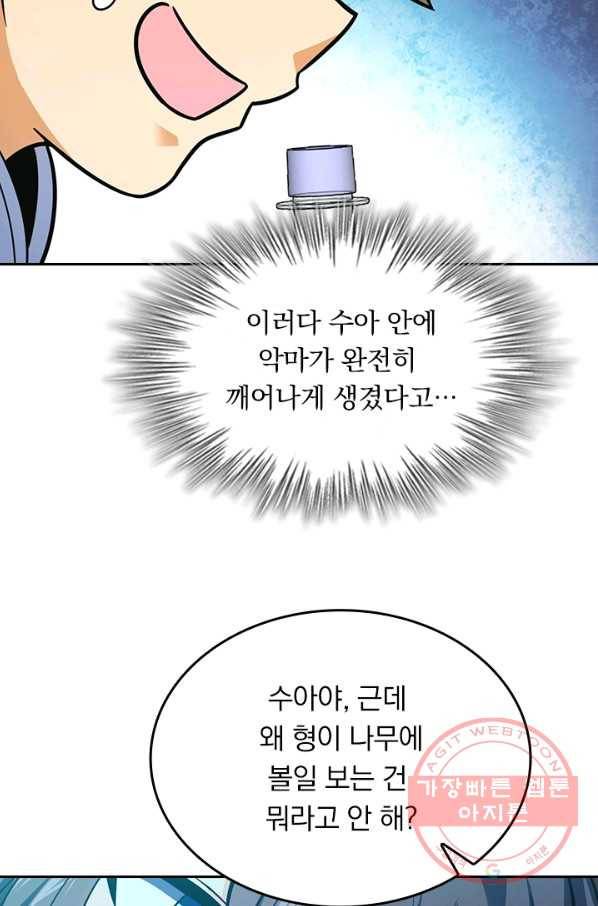 악역 플레이어는 강해지고 싶다 77화 82