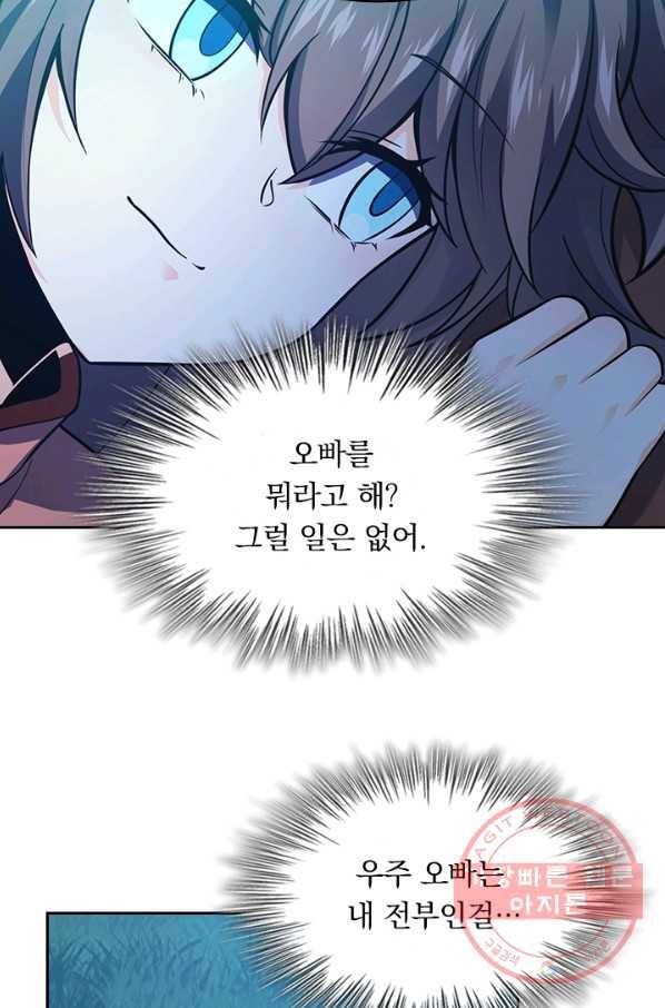 악역 플레이어는 강해지고 싶다 77화 83