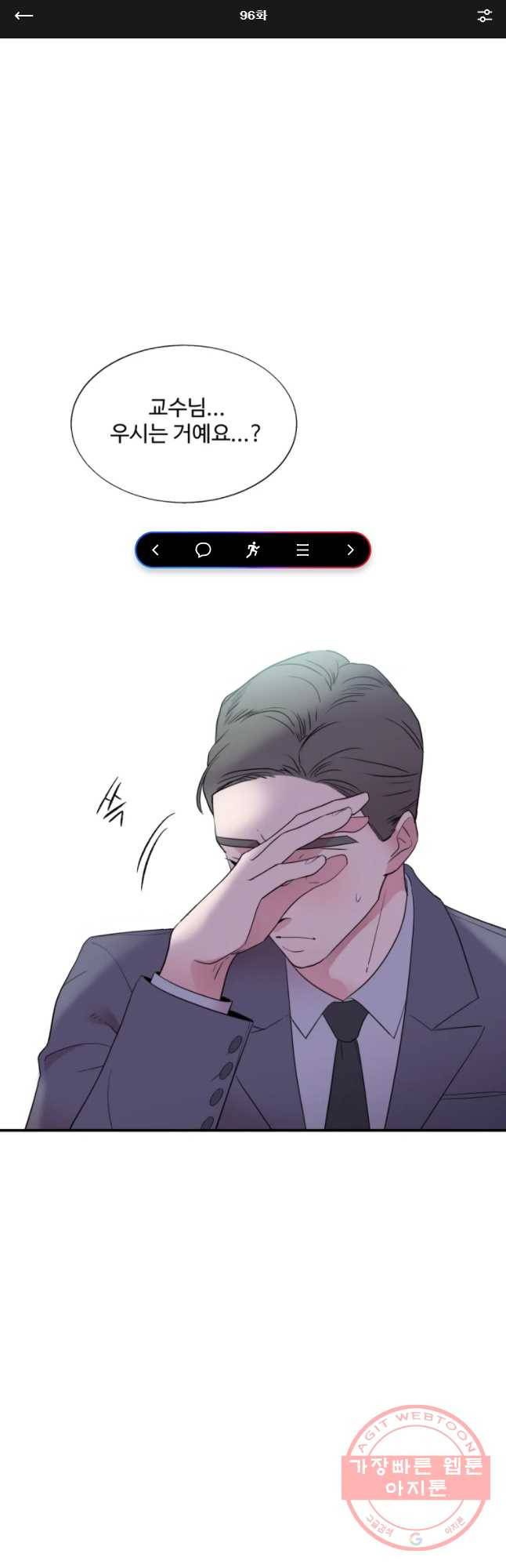 교수님을 빚는 중 96화 1