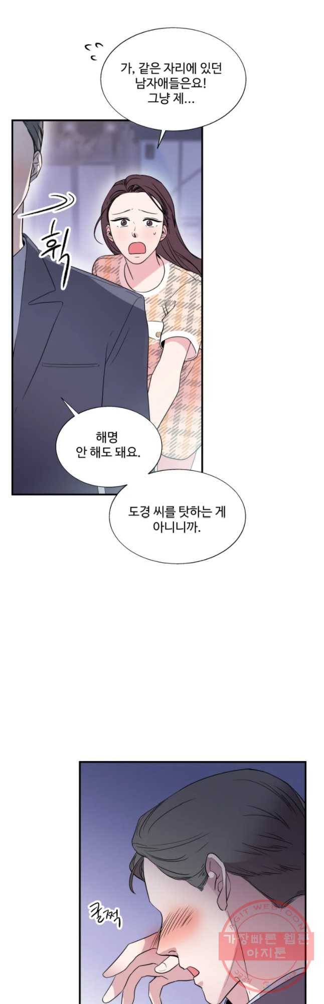 교수님을 빚는 중 96화 2