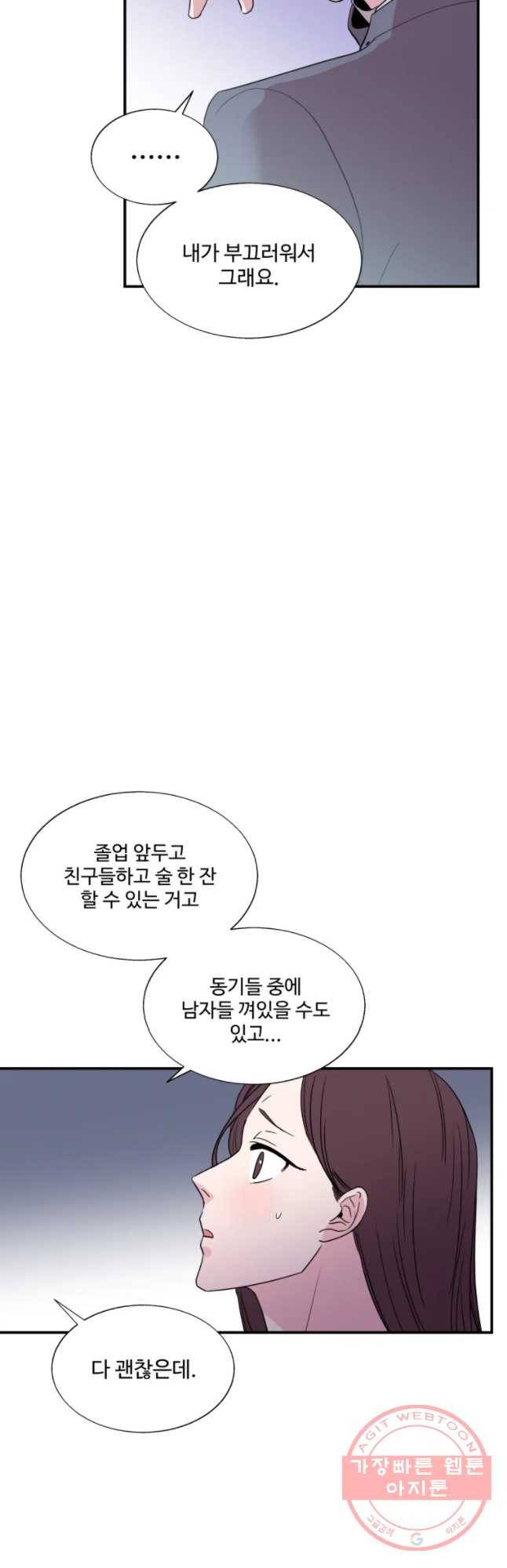 교수님을 빚는 중 96화 3