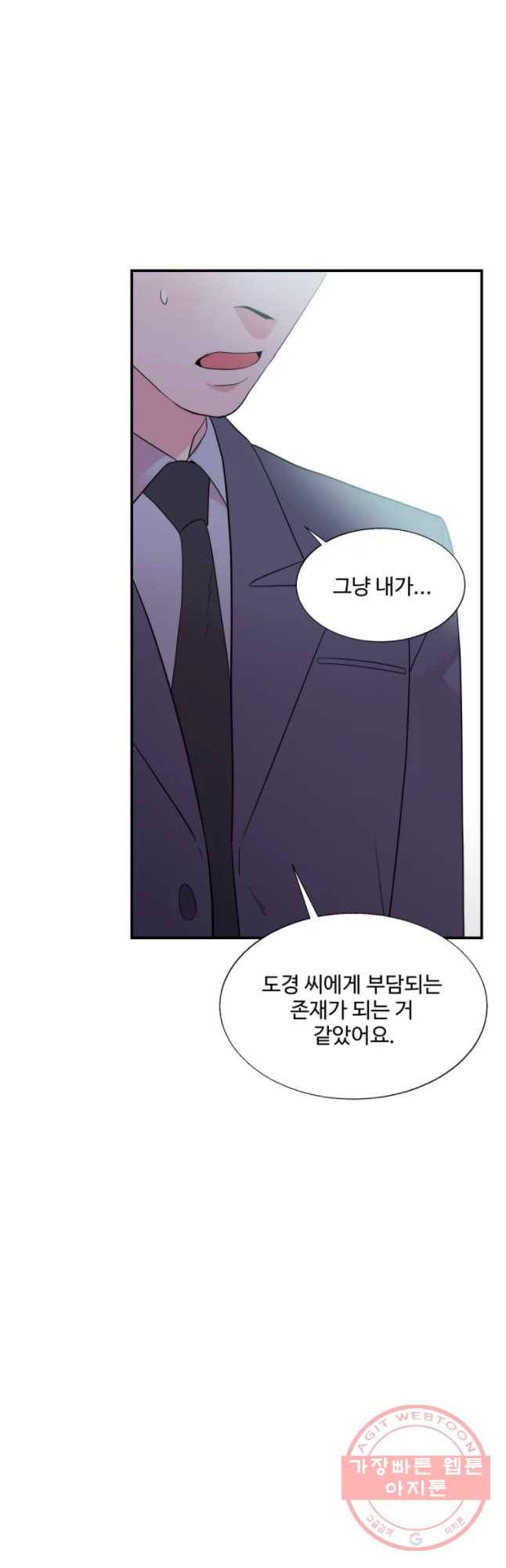 교수님을 빚는 중 96화 4