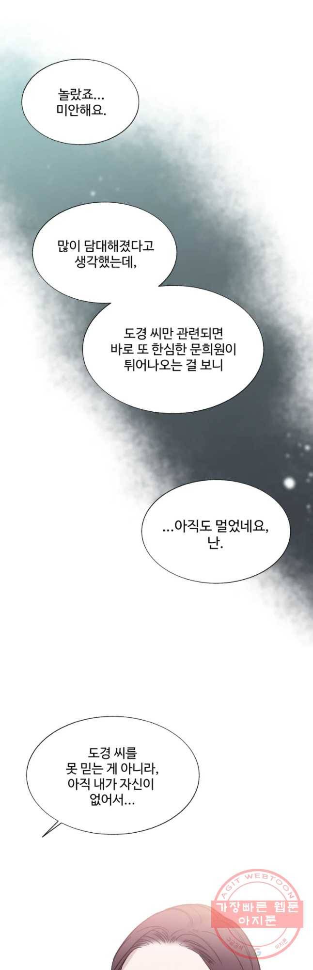 교수님을 빚는 중 96화 5