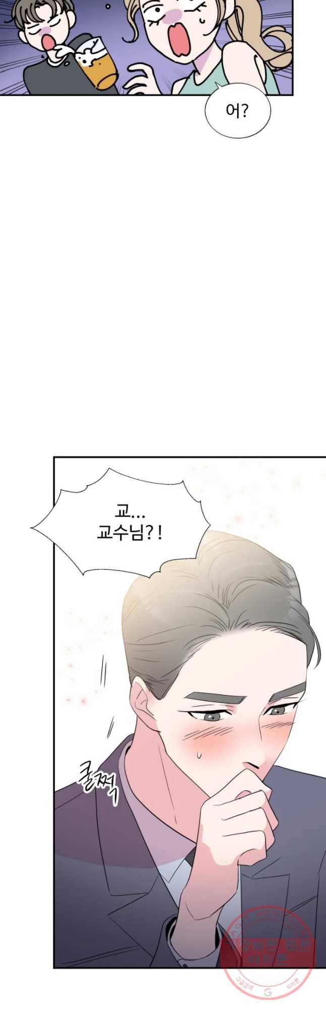교수님을 빚는 중 96화 11