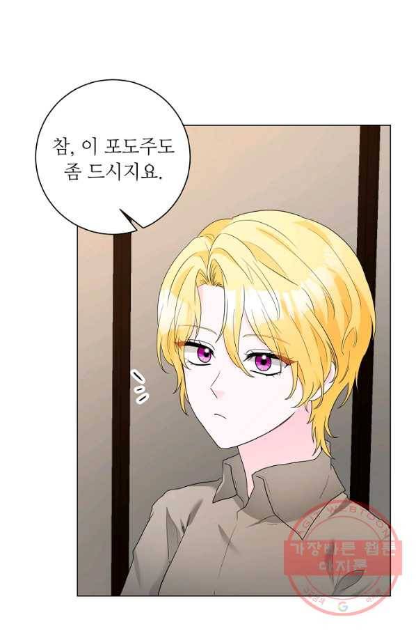 지독한 릴리 56화 1