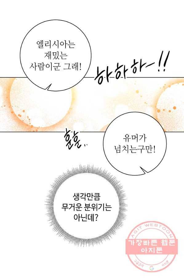 지독한 릴리 56화 4
