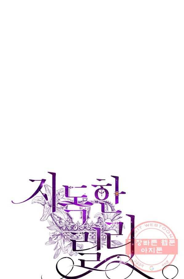 지독한 릴리 56화 6