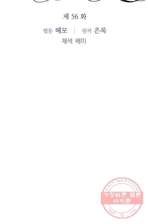 지독한 릴리 56화 7