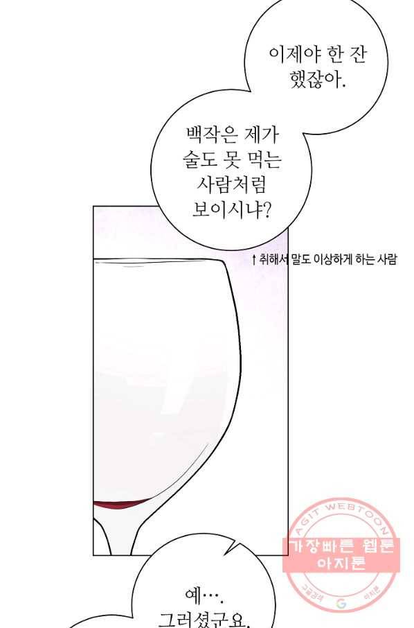지독한 릴리 56화 12