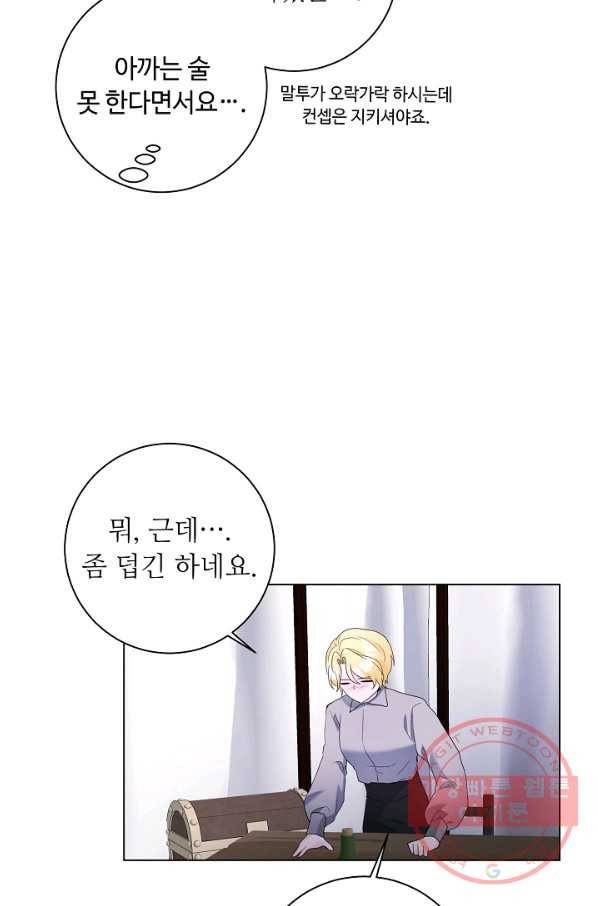 지독한 릴리 56화 13