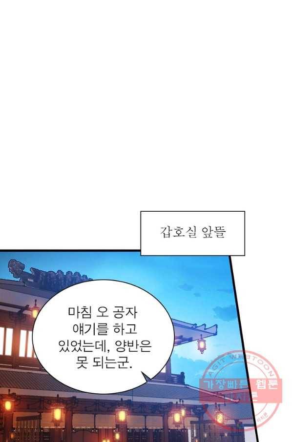 퀘스트 지상 최고의 산적 84화 2