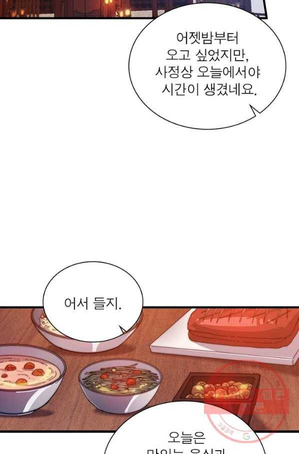 퀘스트 지상 최고의 산적 84화 3