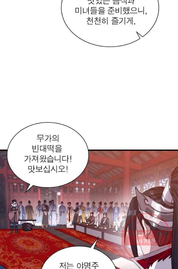 퀘스트 지상 최고의 산적 84화 4