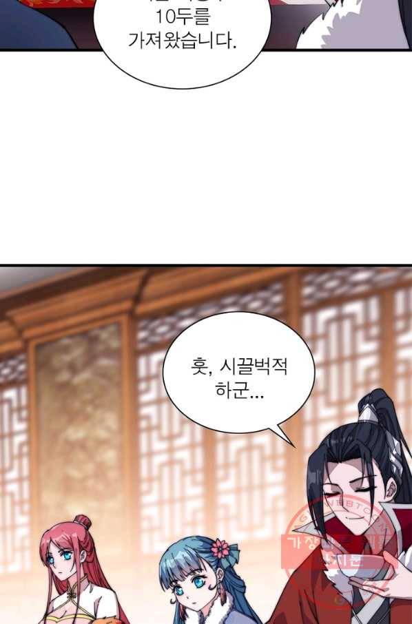 퀘스트 지상 최고의 산적 84화 5