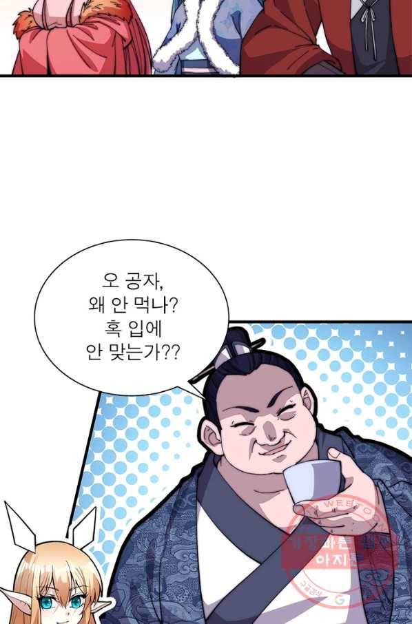 퀘스트 지상 최고의 산적 84화 6