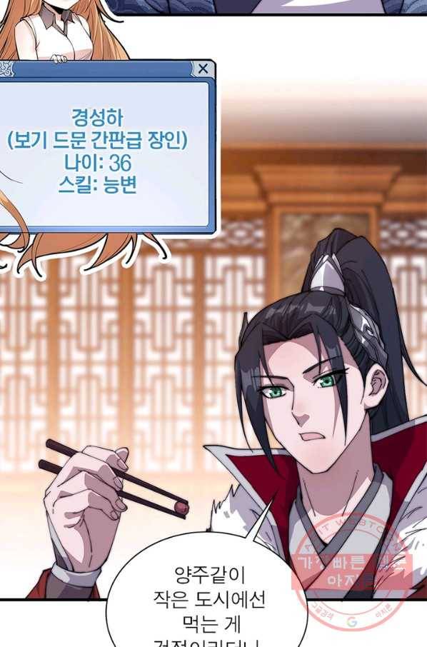 퀘스트 지상 최고의 산적 84화 7