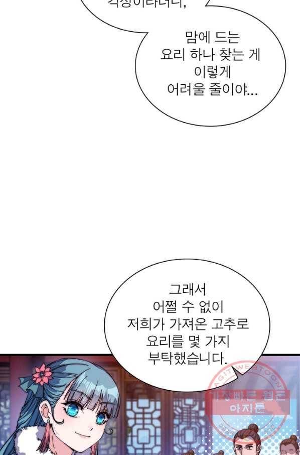 퀘스트 지상 최고의 산적 84화 8